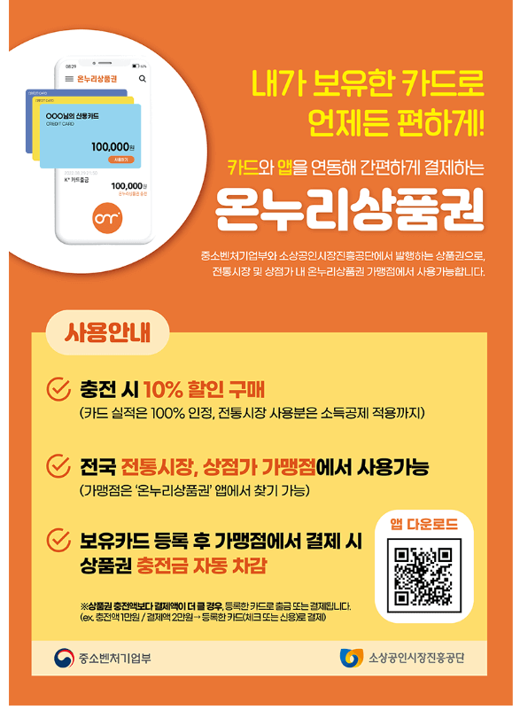 온누리 상품권 앱 사용방법