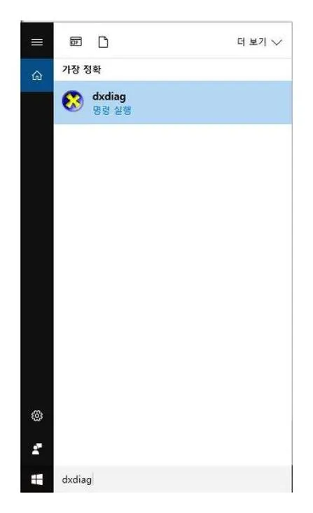 다이렉트x 버전확인