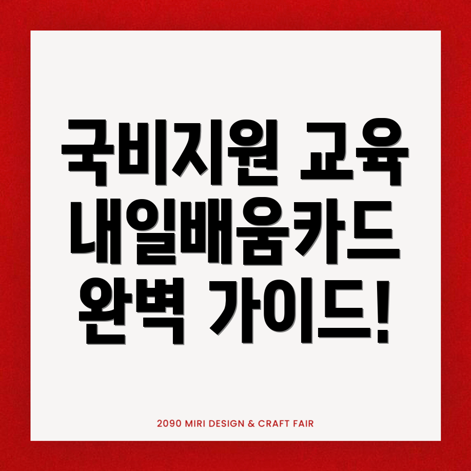 국비지원 무료교육