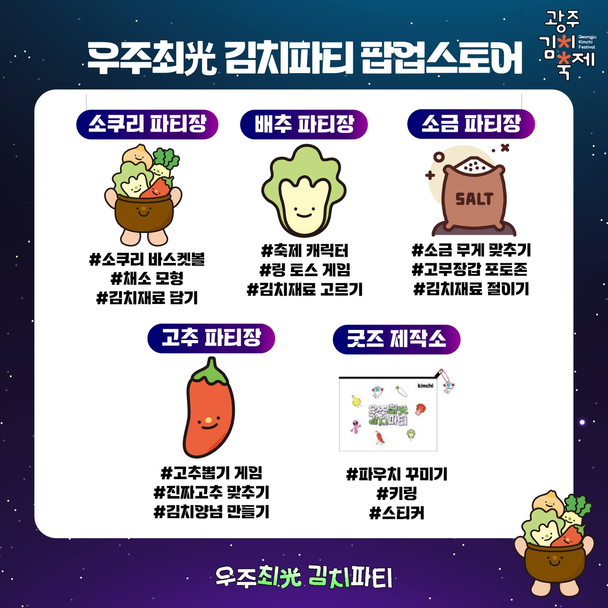 제31회 광주김치축제 프로그램