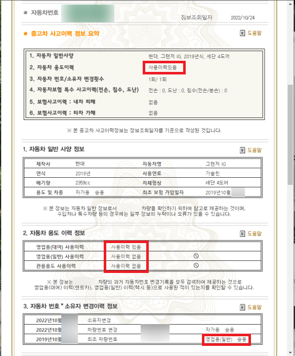 보험이력 용도 이력정보