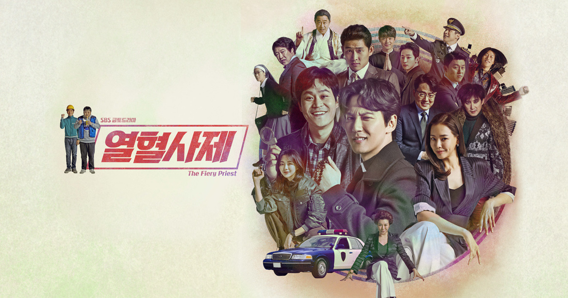열혈사제 포스터