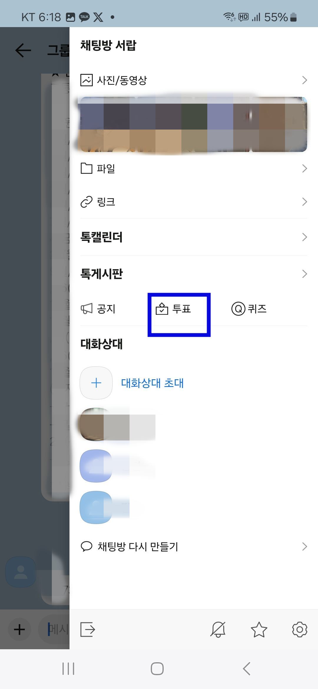 투표 클릭