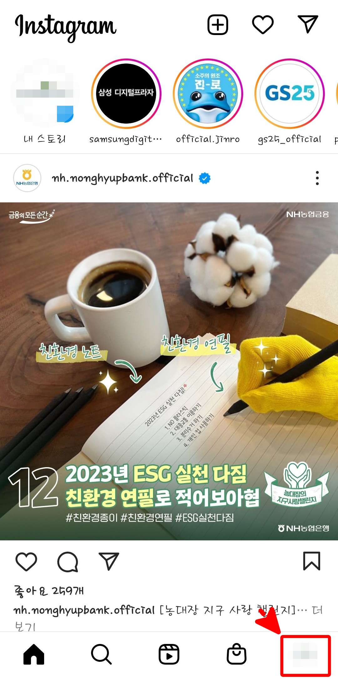 인스타그램 우측하단 클릭