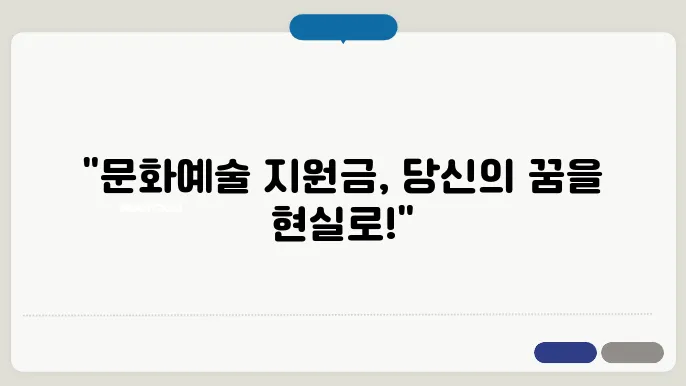 청년들을 위한 문화예술 지원금 활용법