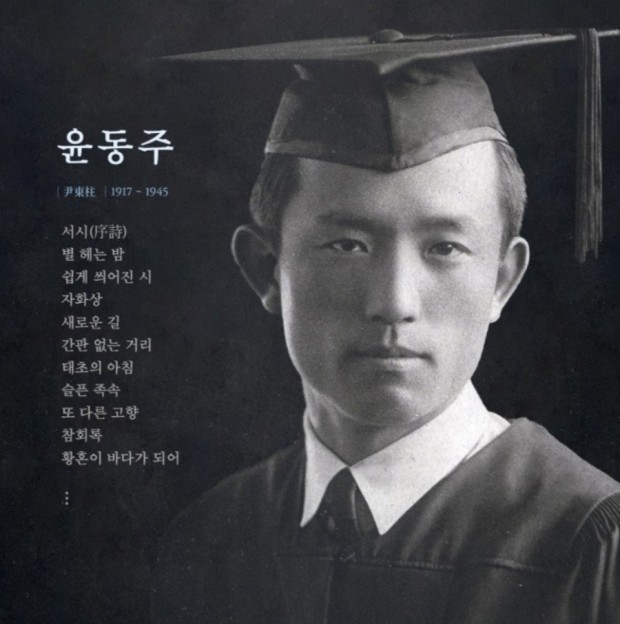 윤동주 관련 사진
시인 관련 사진
독립운동가 관련 사진
별 헤는 밤 관련 사진