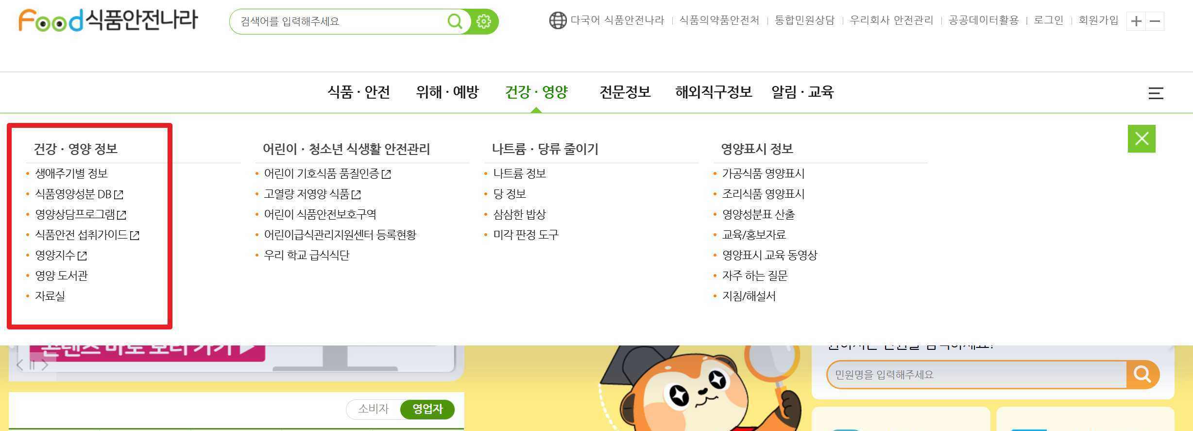 식품안전나라 사이트에서 식단 추천 받기