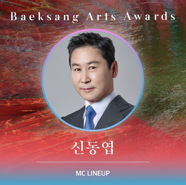 2024 백상예술대상