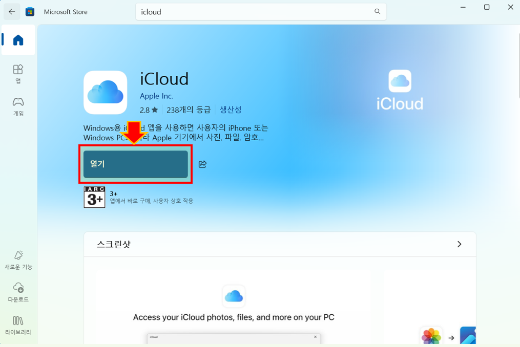 iCloud를 열기로 하세요.