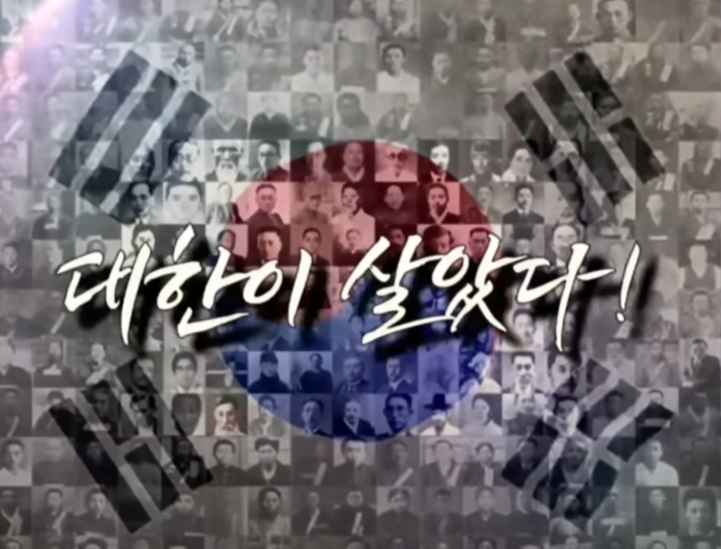 대한이 살았다!