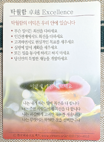 버츄 카드 미덕의 보석함: 탁월함