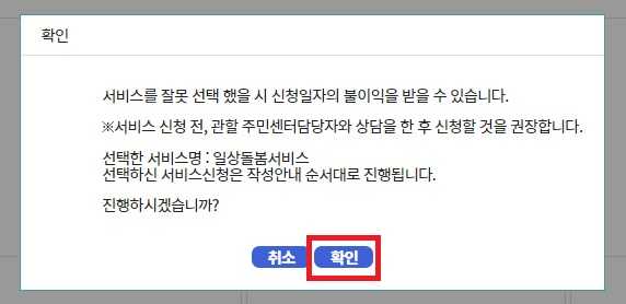 일상돌봄서비스