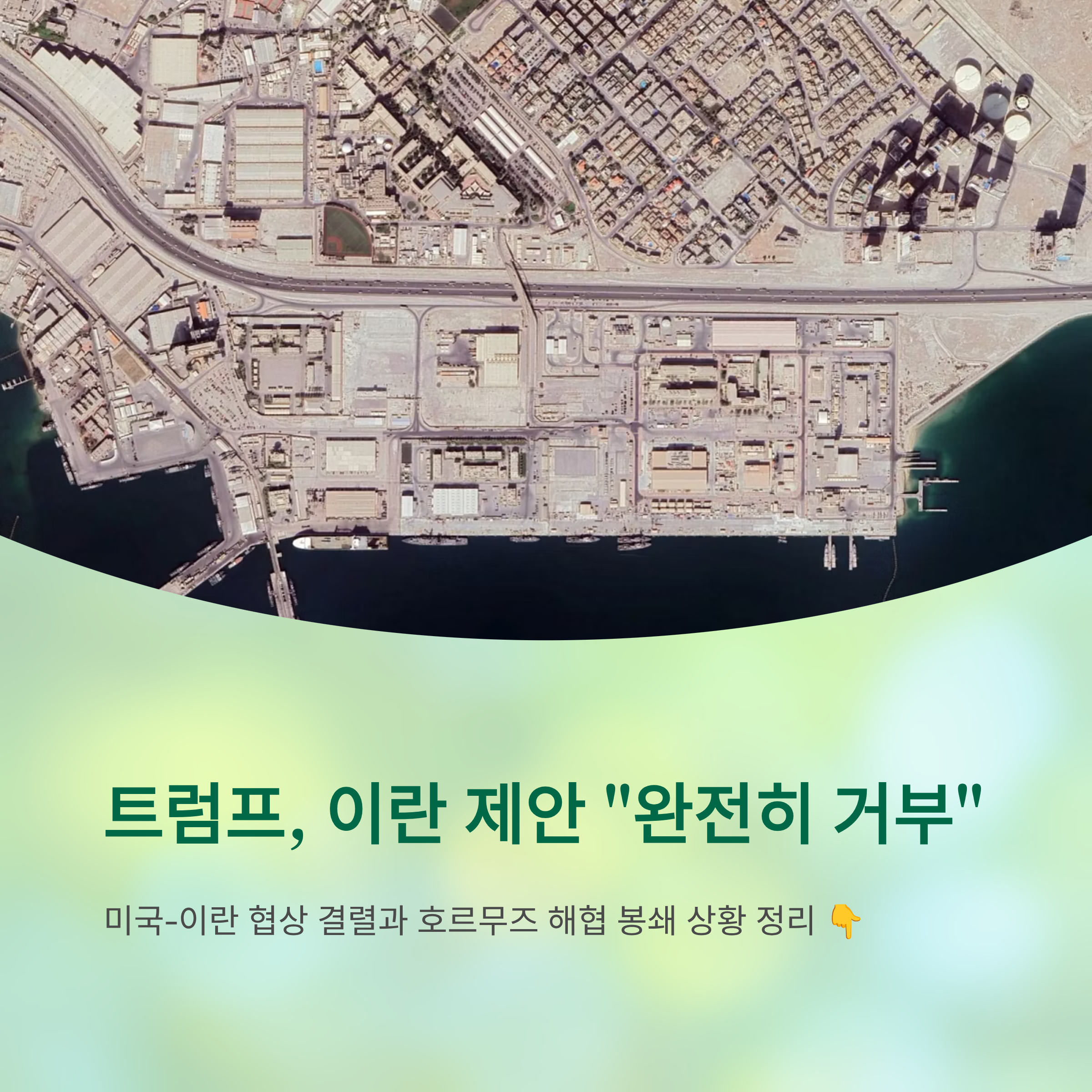 트럼프 이란 전쟁 종식 제안 거부 발언