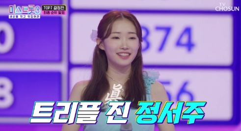 미스트롯 정서주
