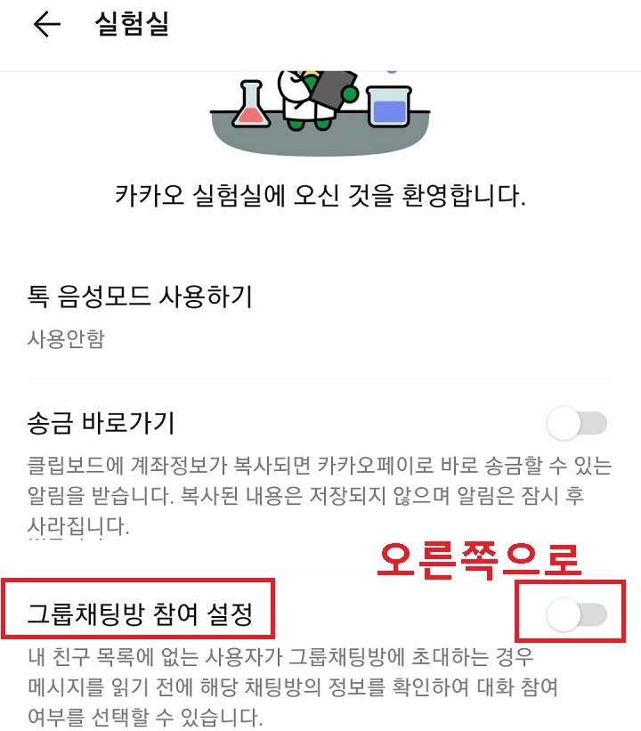 그룹채팅방 참여설정 메뉴 버튼을 오른쪽으로 옮김