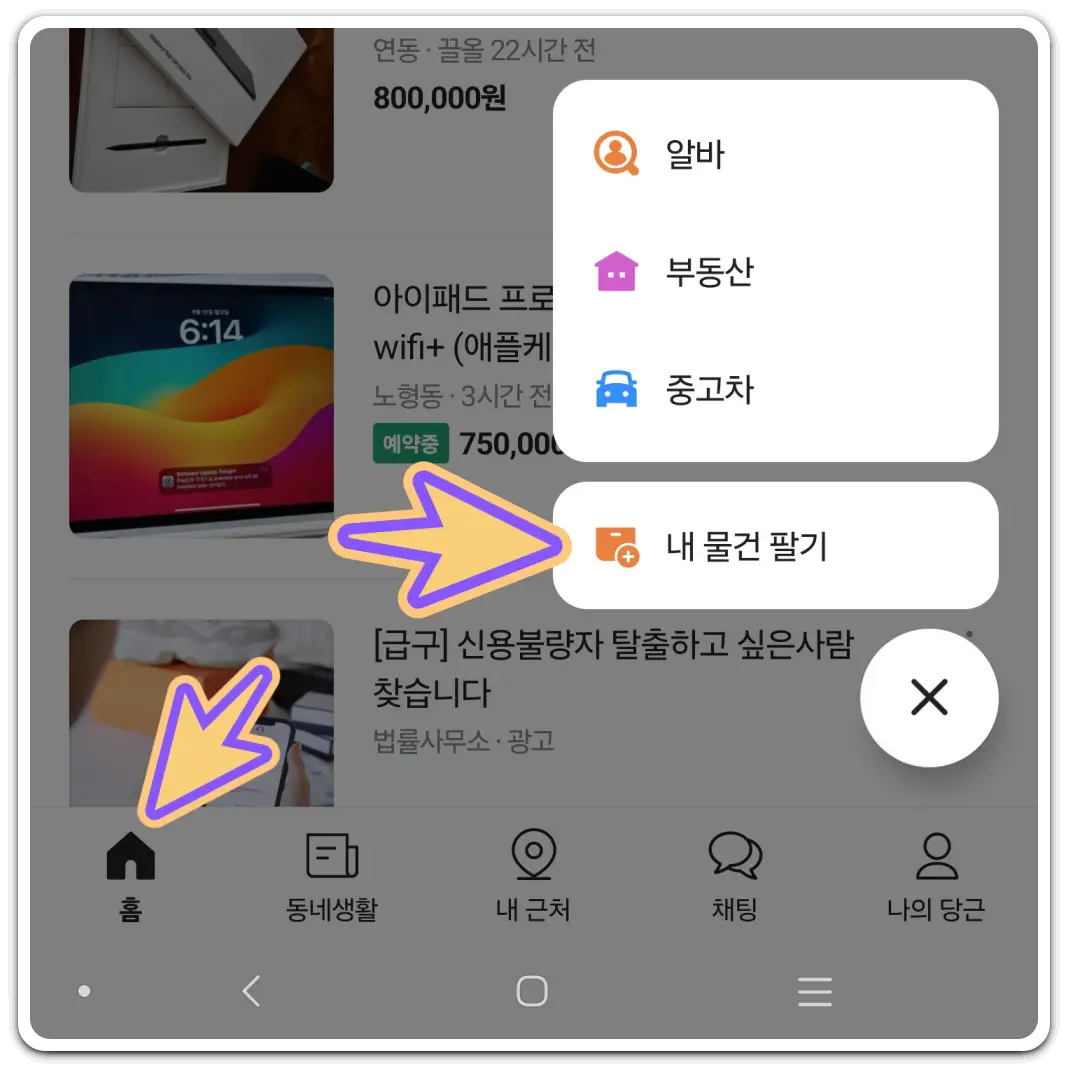 당근마켓-물건-올리는-방법-사용법