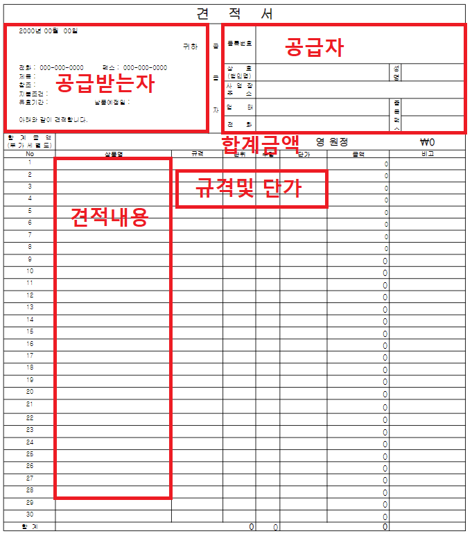 견적서작성-예시이미지3