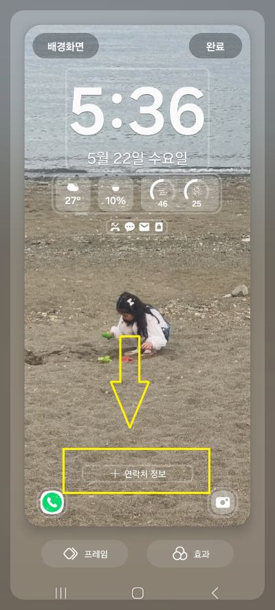 갤럭시 잠금화면 연락처