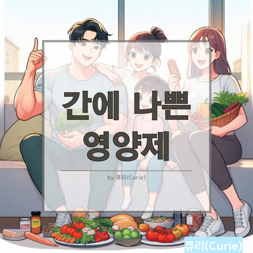 간 건강을 위한 생활 습관