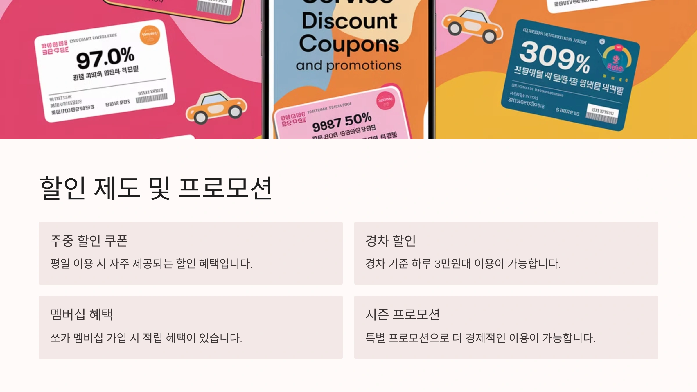 타사와 요금 비교