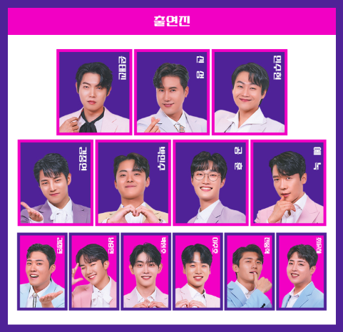 불타는트롯맨 콘서트