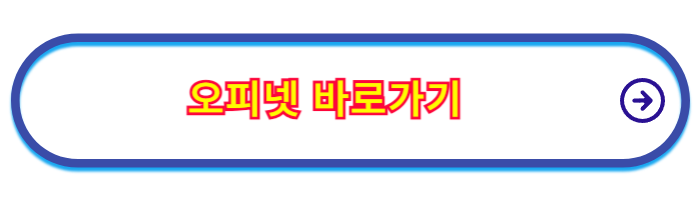 오피넷