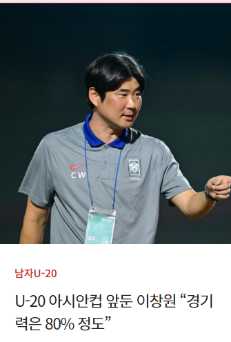2025 AFC U-20 아시안컵: 대한민국 대표팀의 도전과 전망