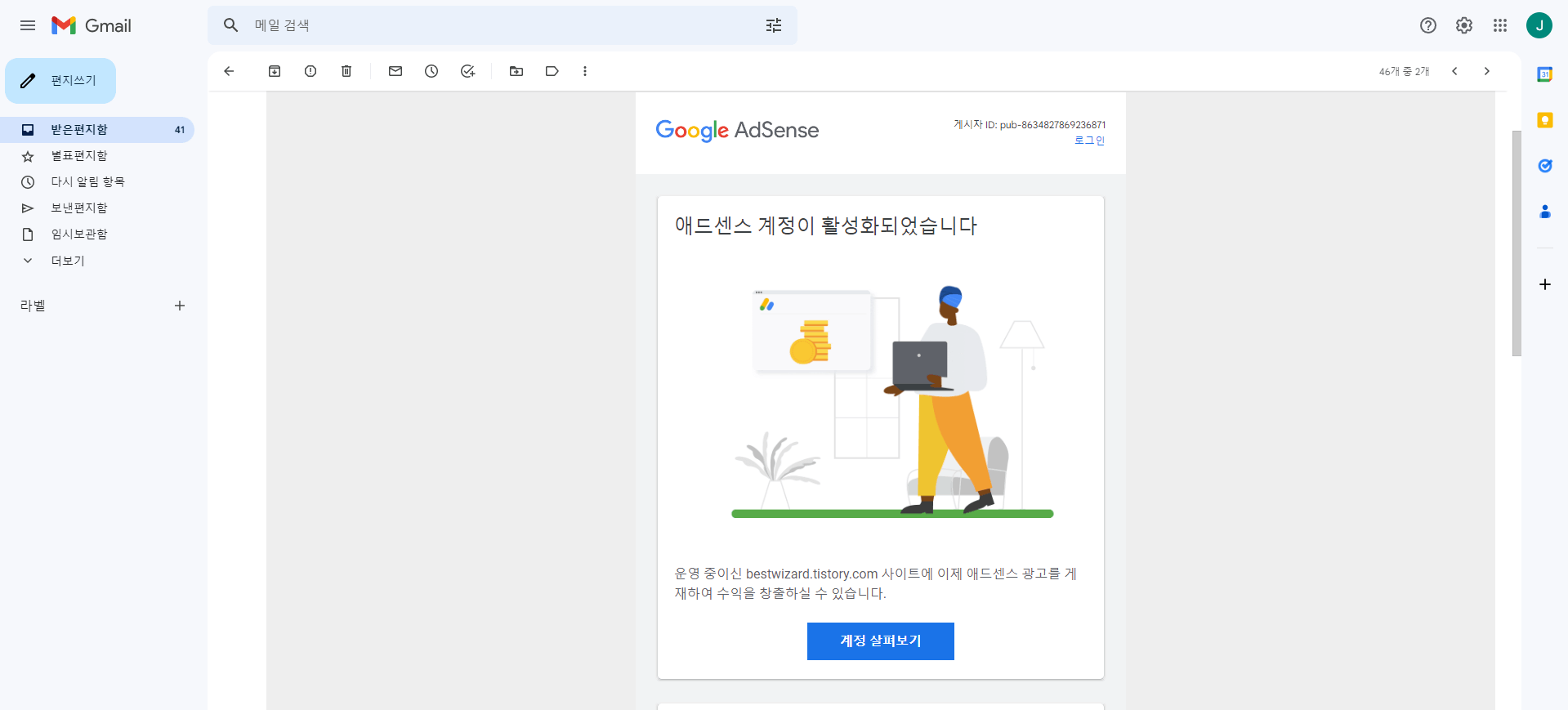 Gmail 애드센스 계정 활성화