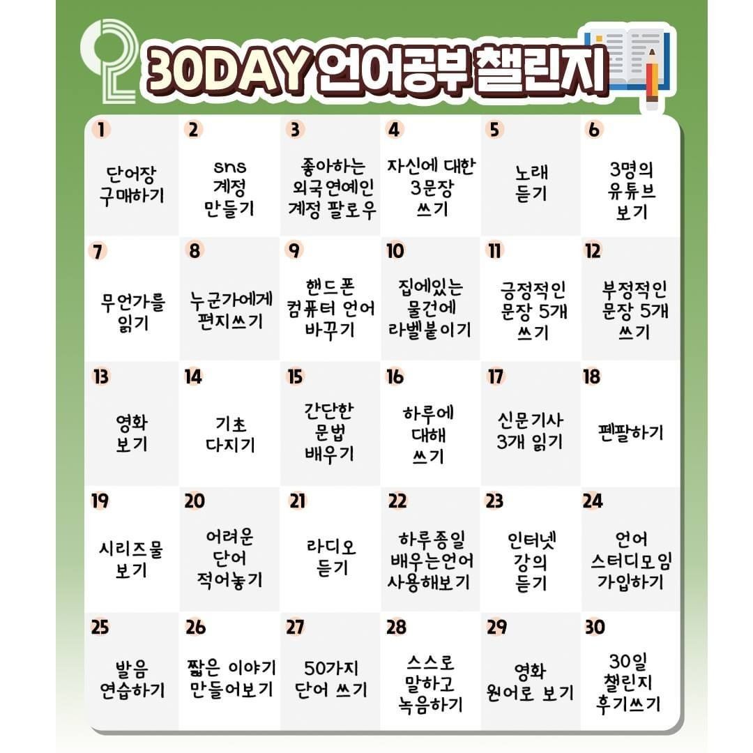 언어 공부 챌린지