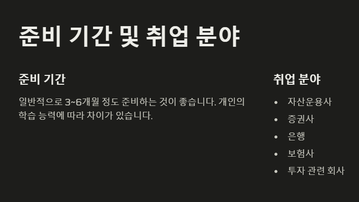 투자자산운용사 시험 관련 자주 묻는 질문