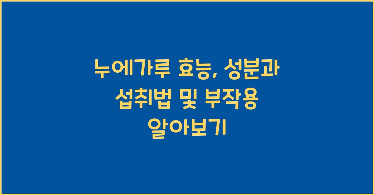 누에가루 효능