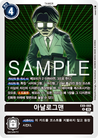 디지몬카드 테마 부스터 팩 VERSUS MONTERS 수록 카드 EX9-068 아날로그 맨