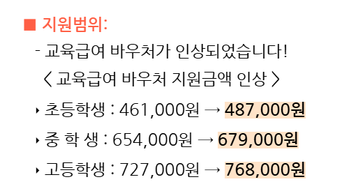 교육급여 바우처 신청