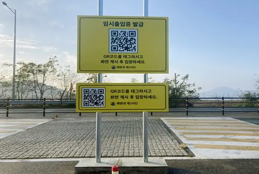교동대교 검문소