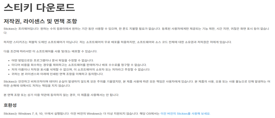 스티키메모프로그램