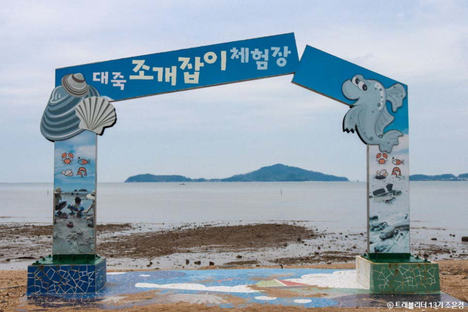 서해랑길 1코스