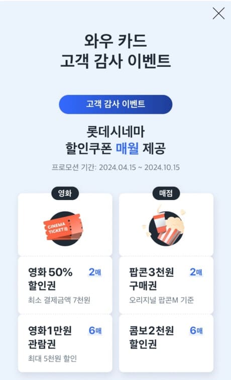 KB 쿠팡와우카드 고객 감사 이벤트 안내