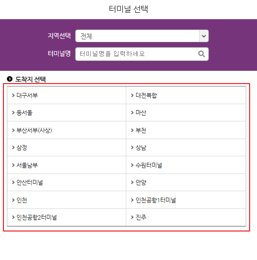 함양 시외버스터미널 시간표