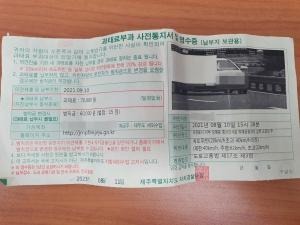 속도위반 범칙금 과태료