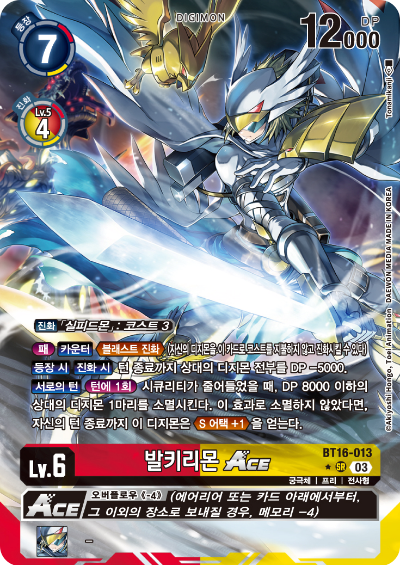 디지몬TCG BT16 부스터팩 비기닝 옵저버 카드리스트 BT16-013 발키리몬 ACE 패러렐 레어