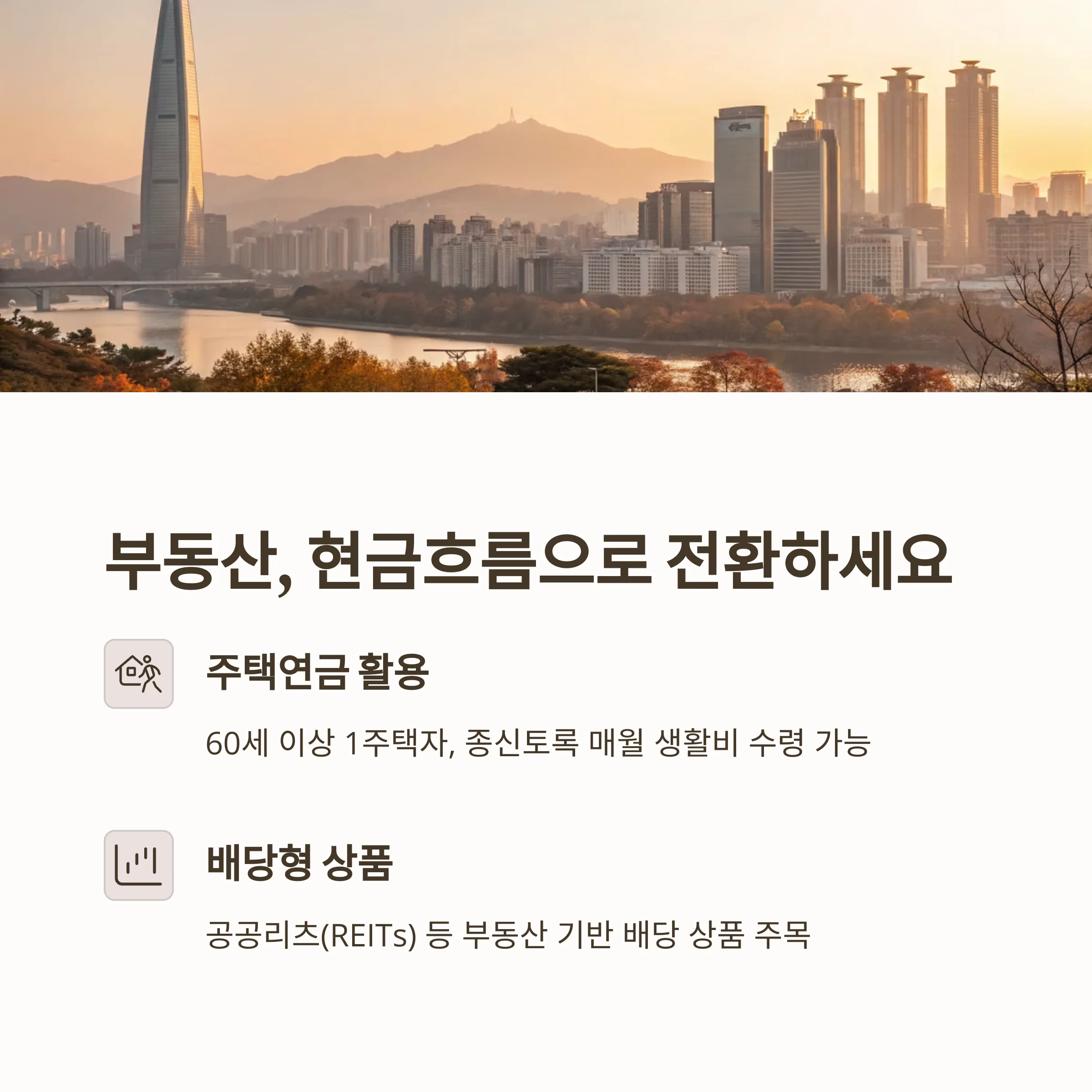 2025년 노후 재테크 전략: ETF부터 연금형 부동산까지 트렌드별 완벽 가이드