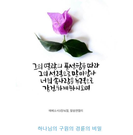 에베소서 3장