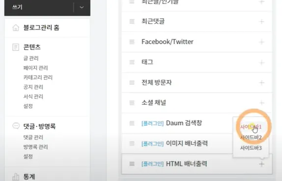 사이드바 광고 설정하기