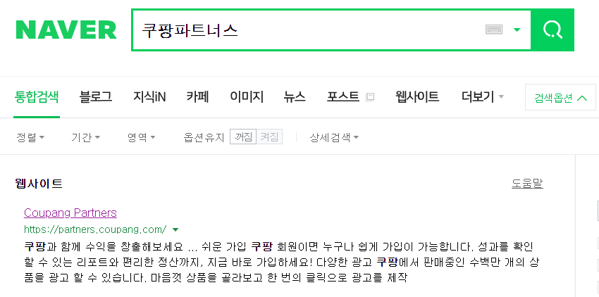 쿠팡 파트너스 제휴마케팅 가입방법