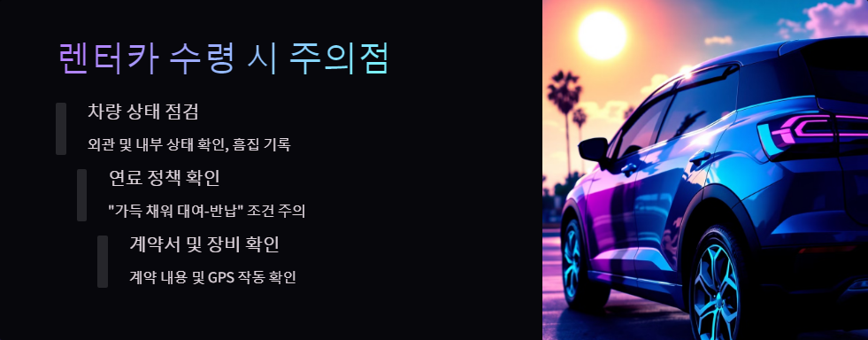 렌터카