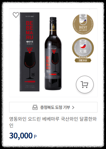 고향사랑기부제 답례품: 충청북도