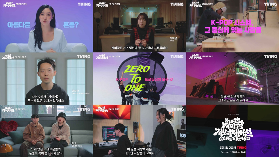 케이팝 제너레이션