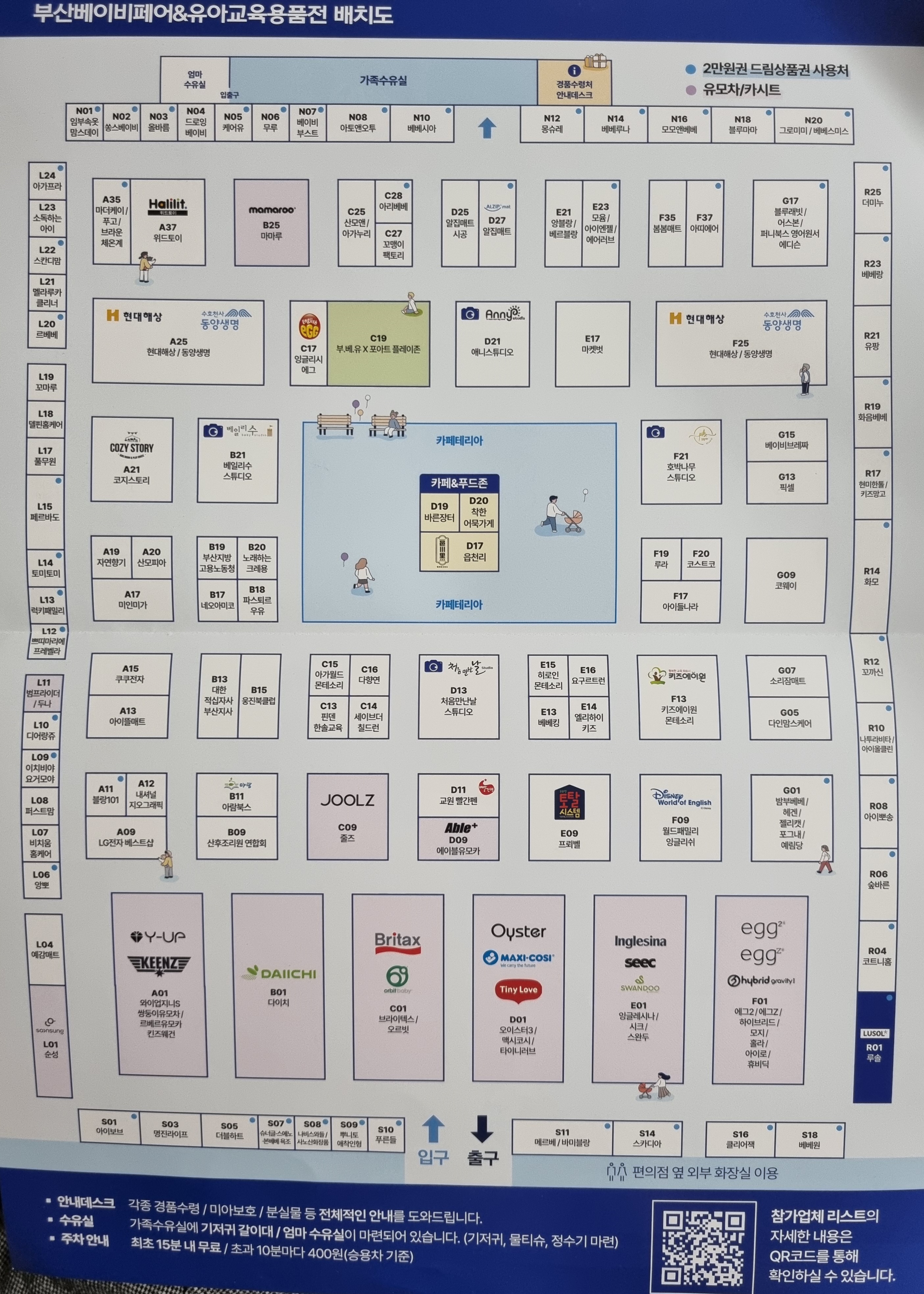 부산베이비페어 배치도