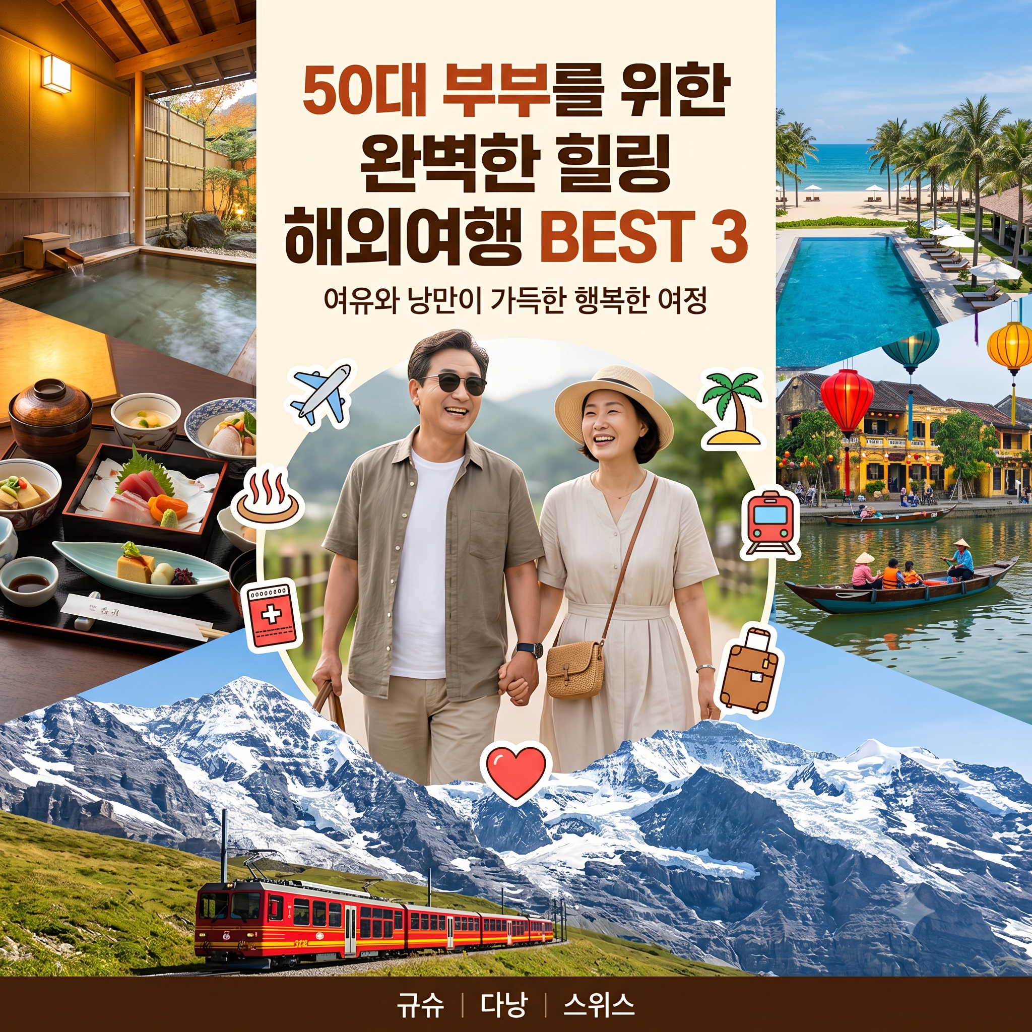 50대 부부 해외여행 추천 코스 ❘ 여유와 힐링을 담은 베스트 여행지 3