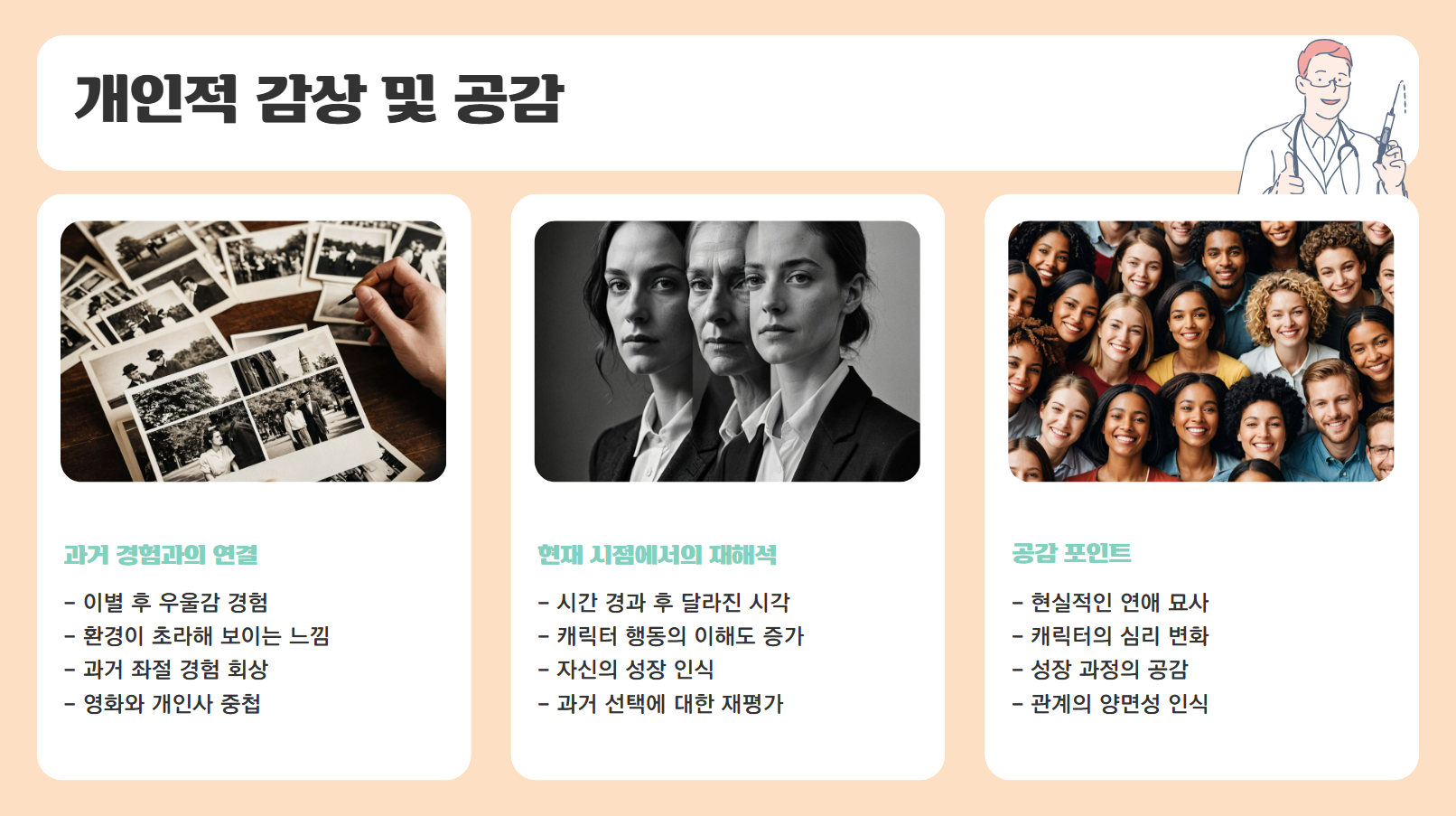 개인적 감상 및 공감 관련 사진